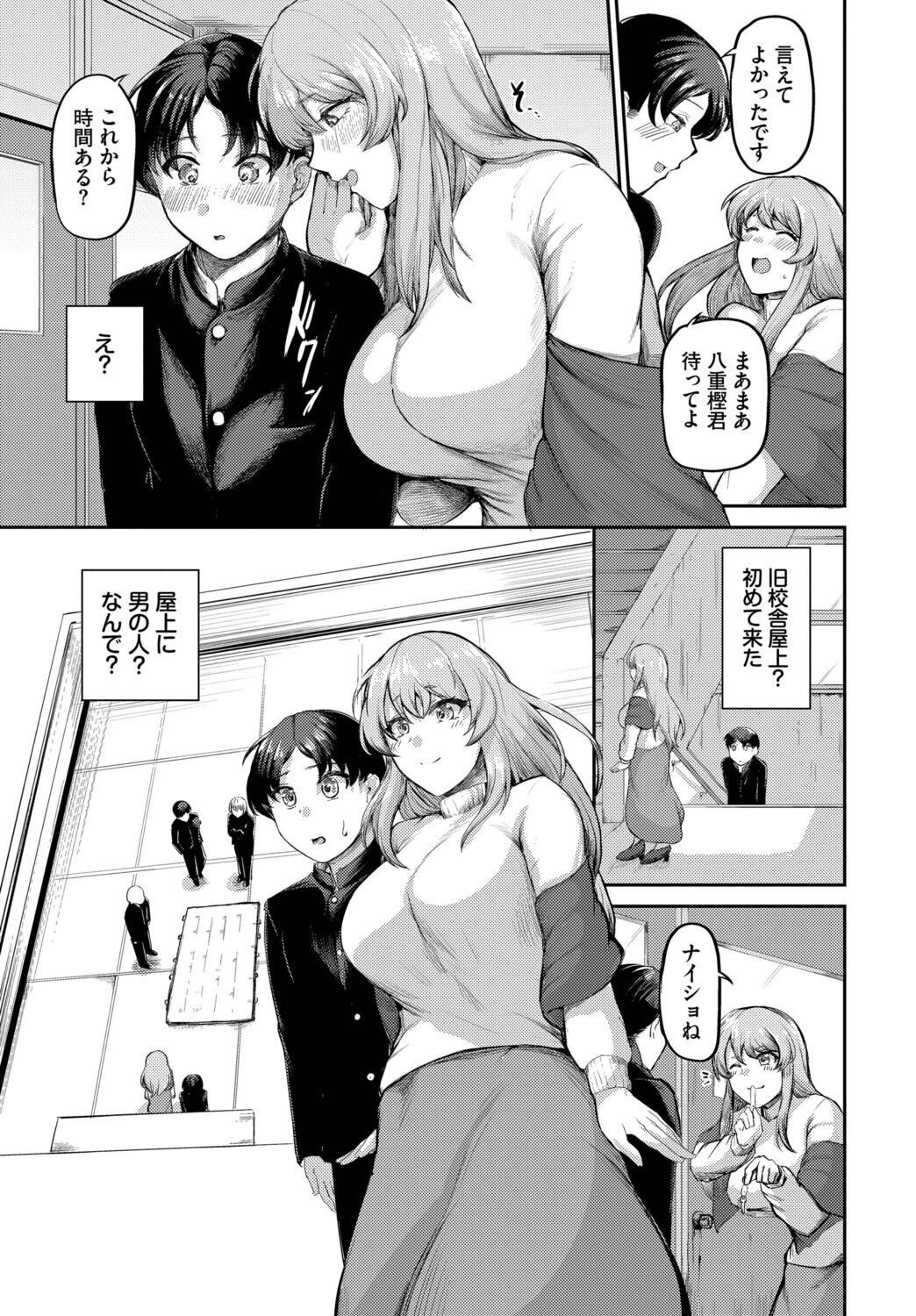 きれいな「好き」だと思ってたページ3