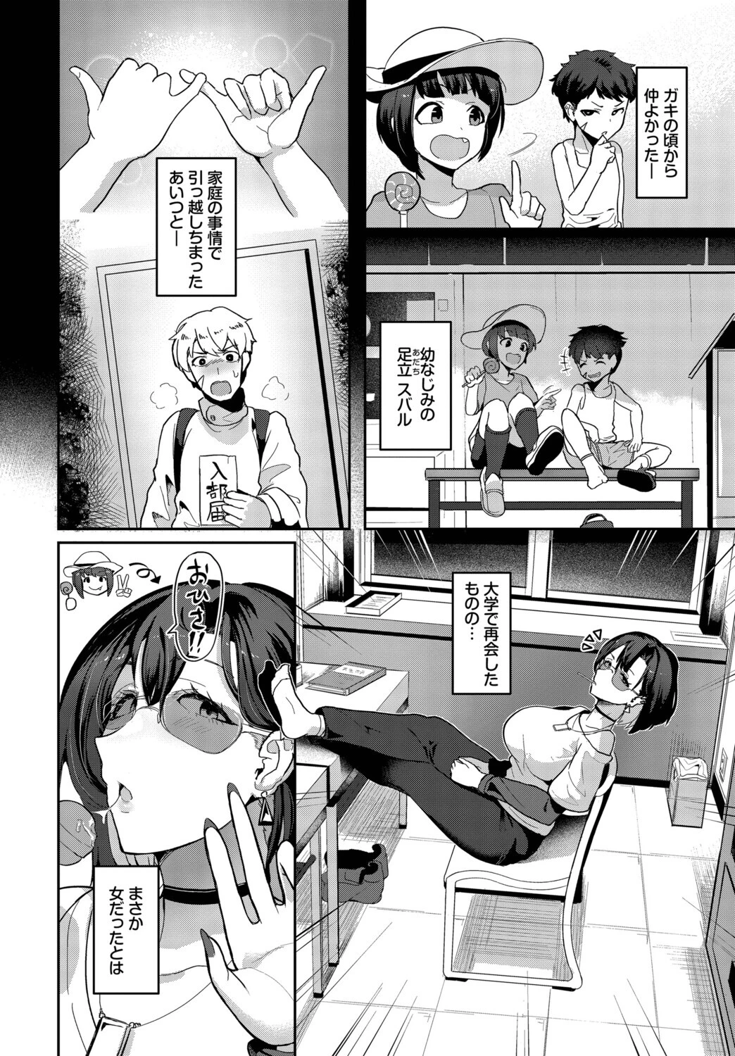 風雲スイートハートページ2