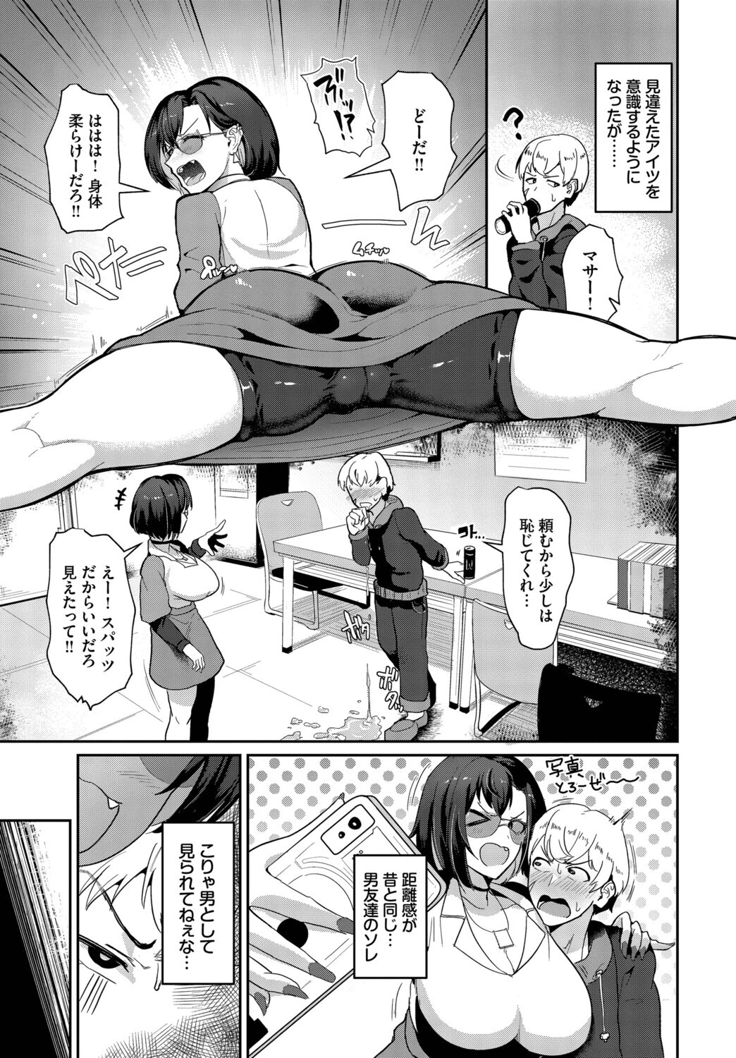 風雲スイートハートページ3