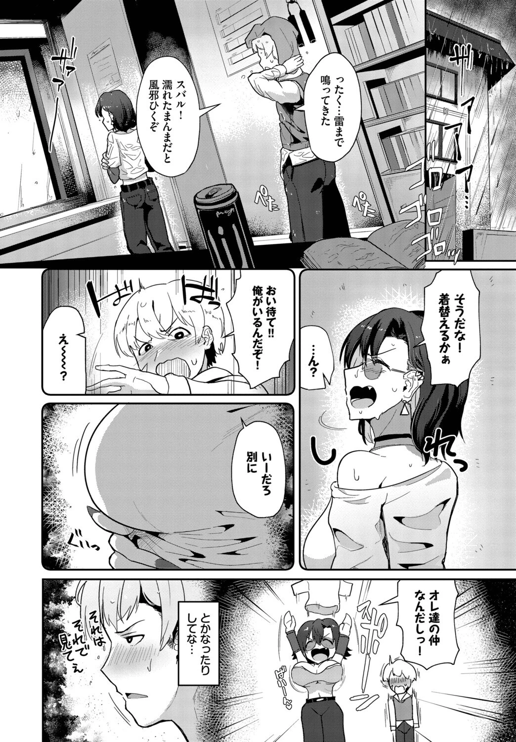風雲スイートハートページ4