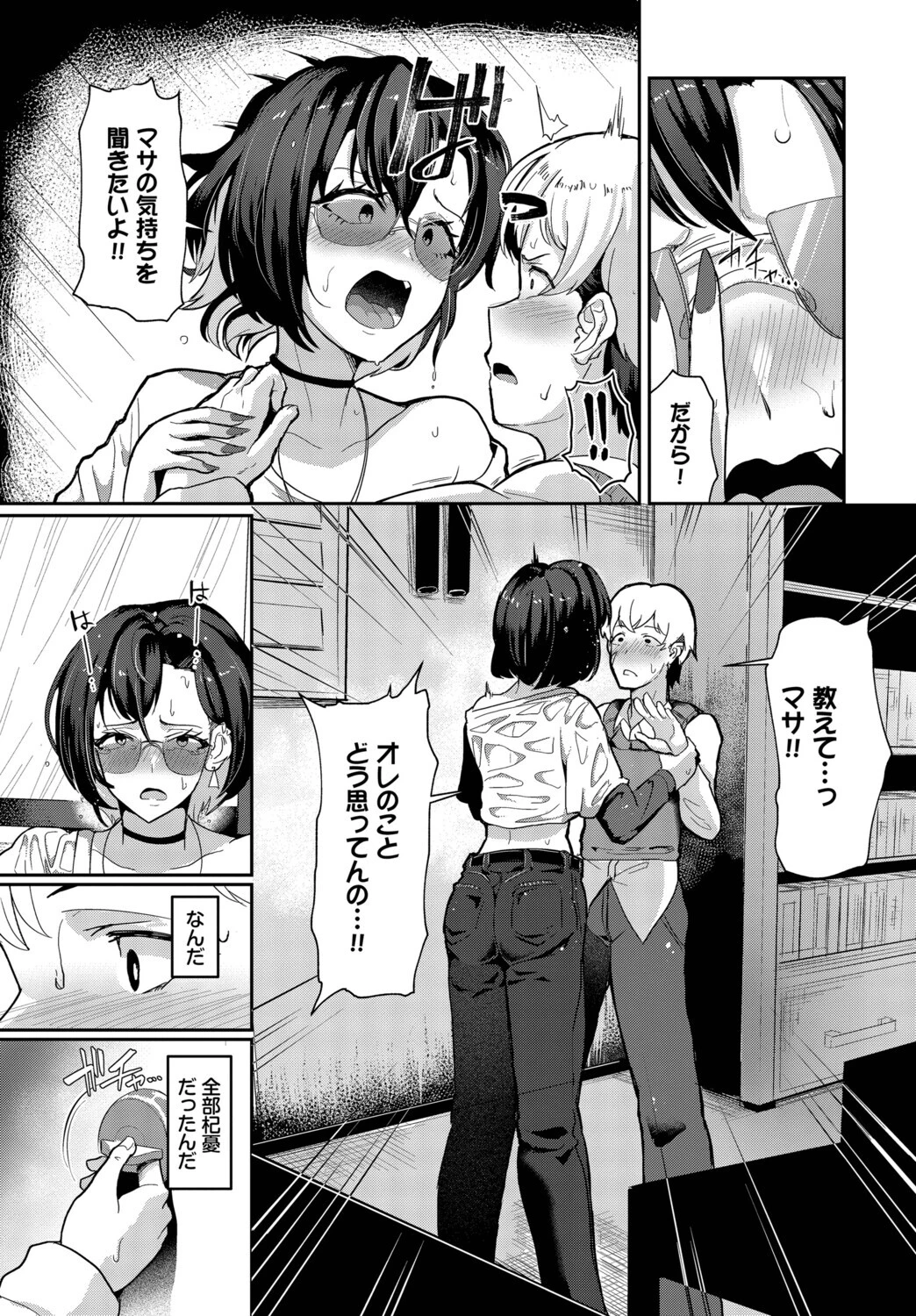 風雲スイートハートページ7