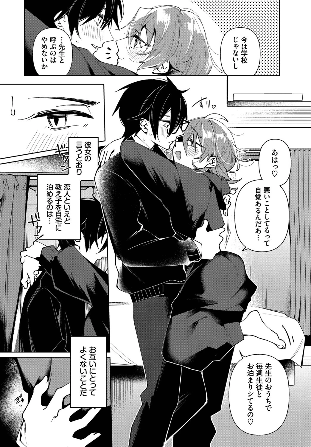 かわいい恋人には教育をさせよページ2