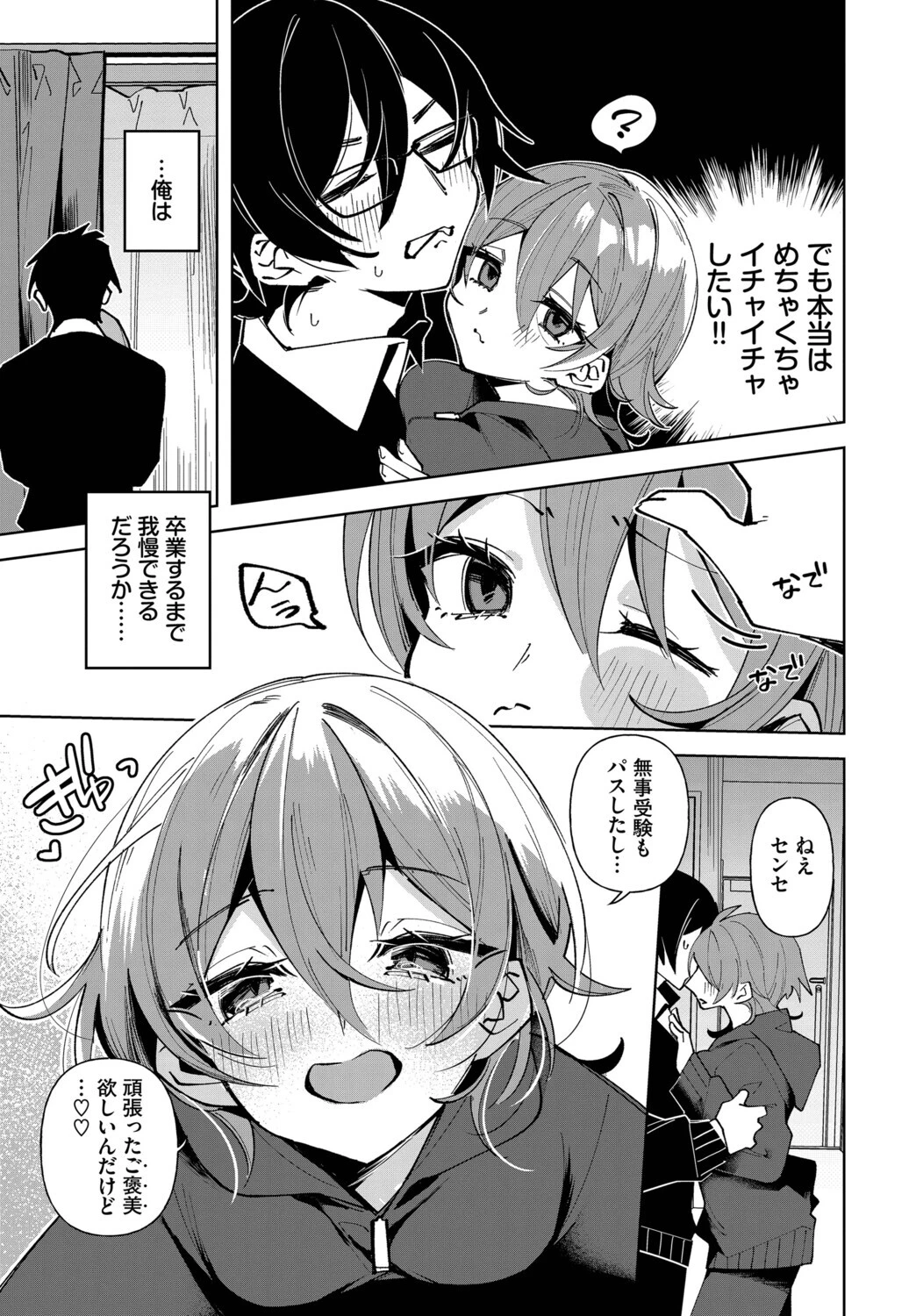 かわいい恋人には教育をさせよページ3
