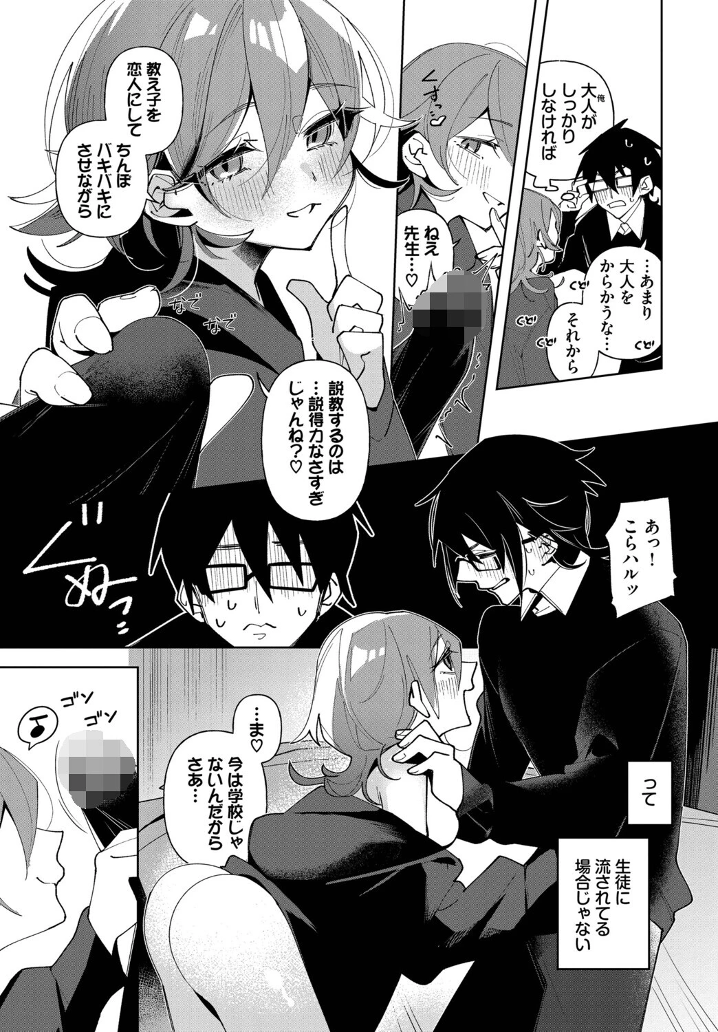 かわいい恋人には教育をさせよページ5