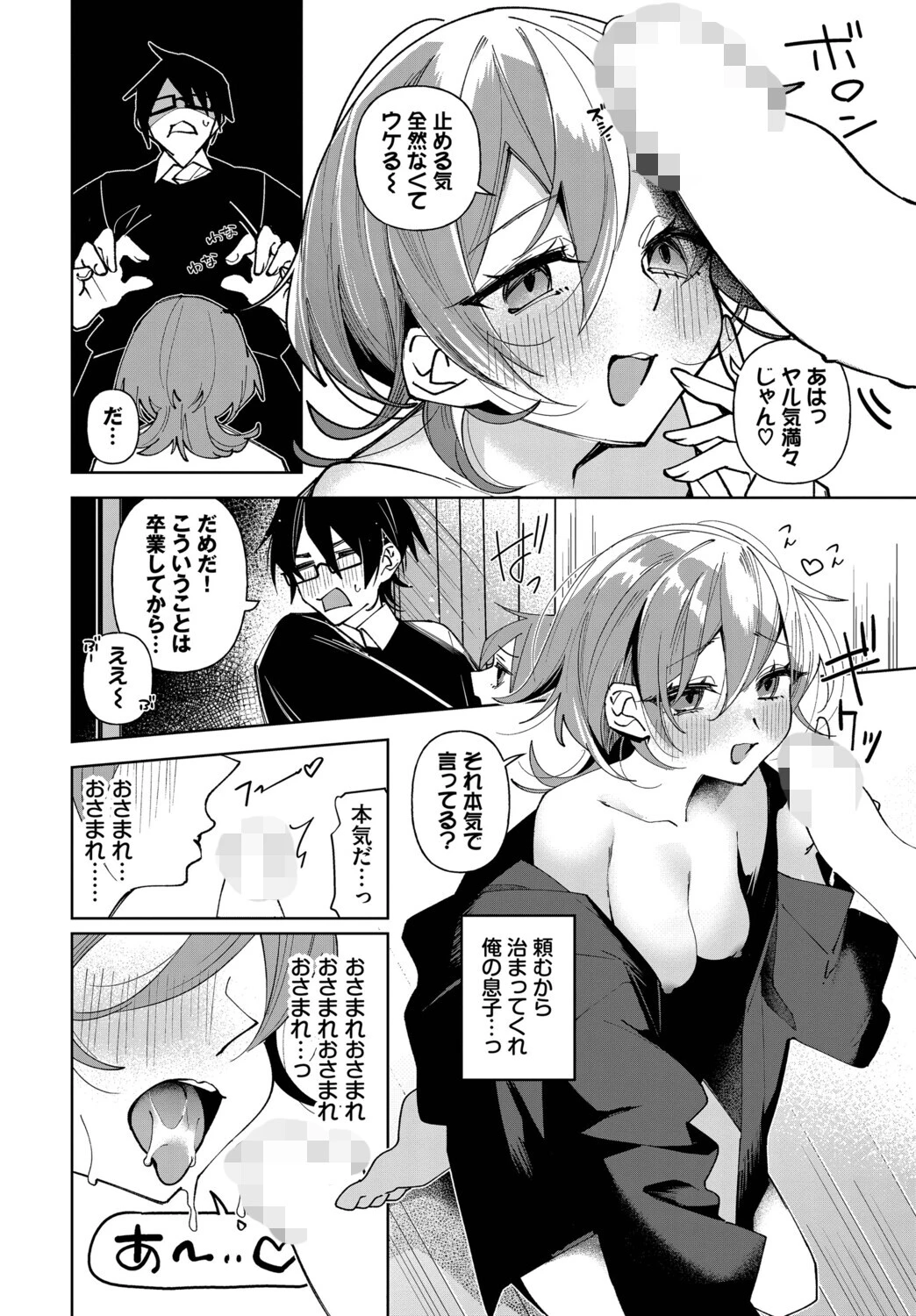 かわいい恋人には教育をさせよページ6