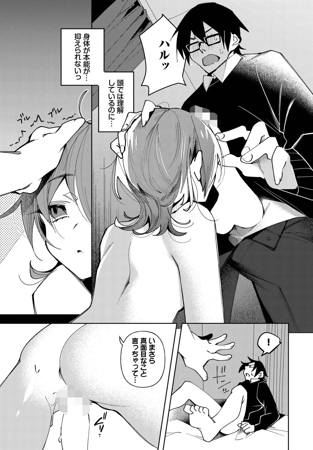 かわいい恋人には教育をさせよページ7
