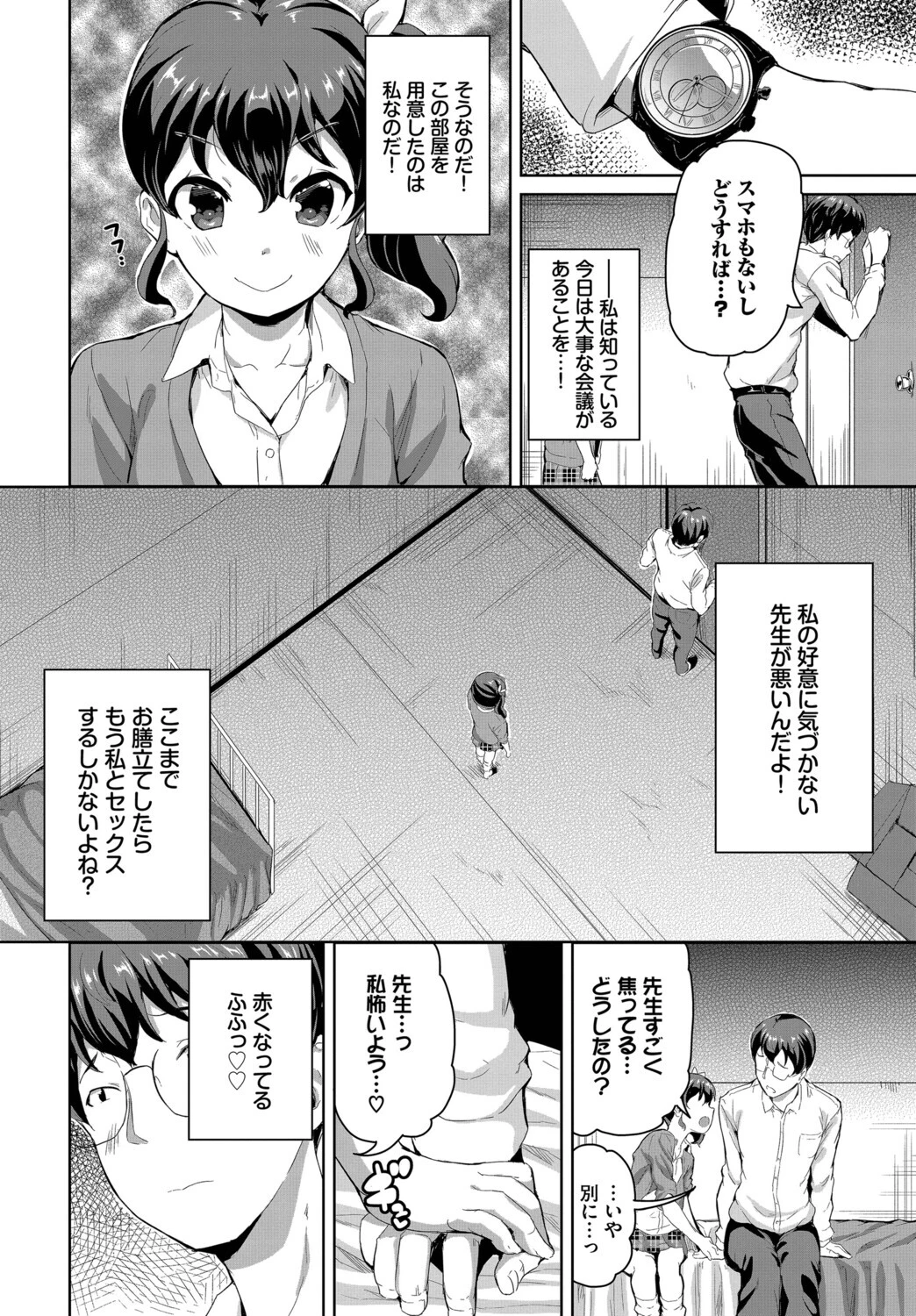 愛の巣大作戦ページ2