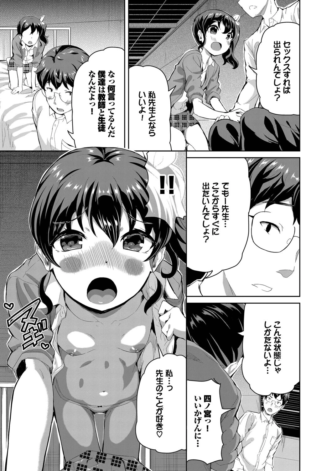 愛の巣大作戦ページ3
