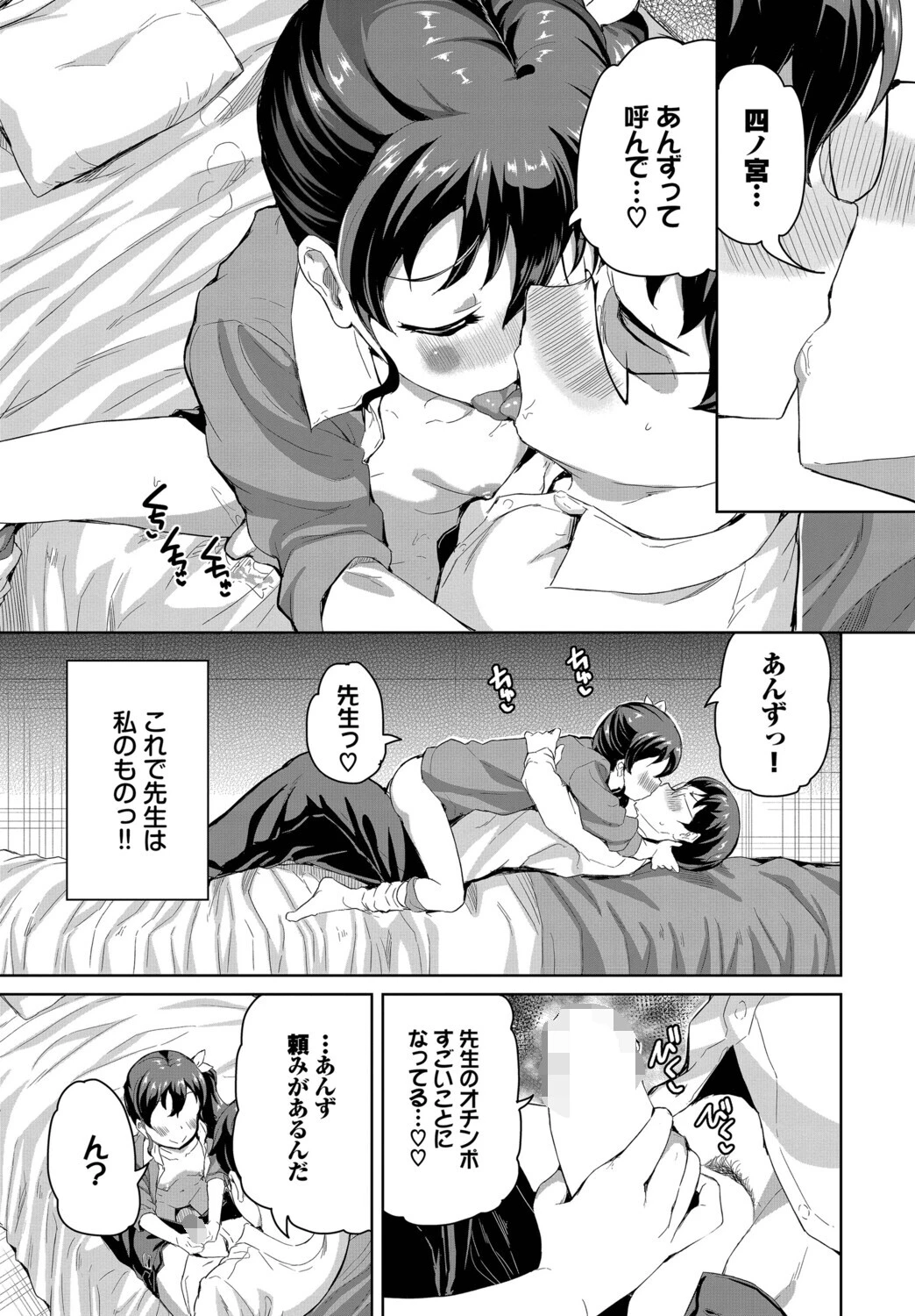 愛の巣大作戦ページ5