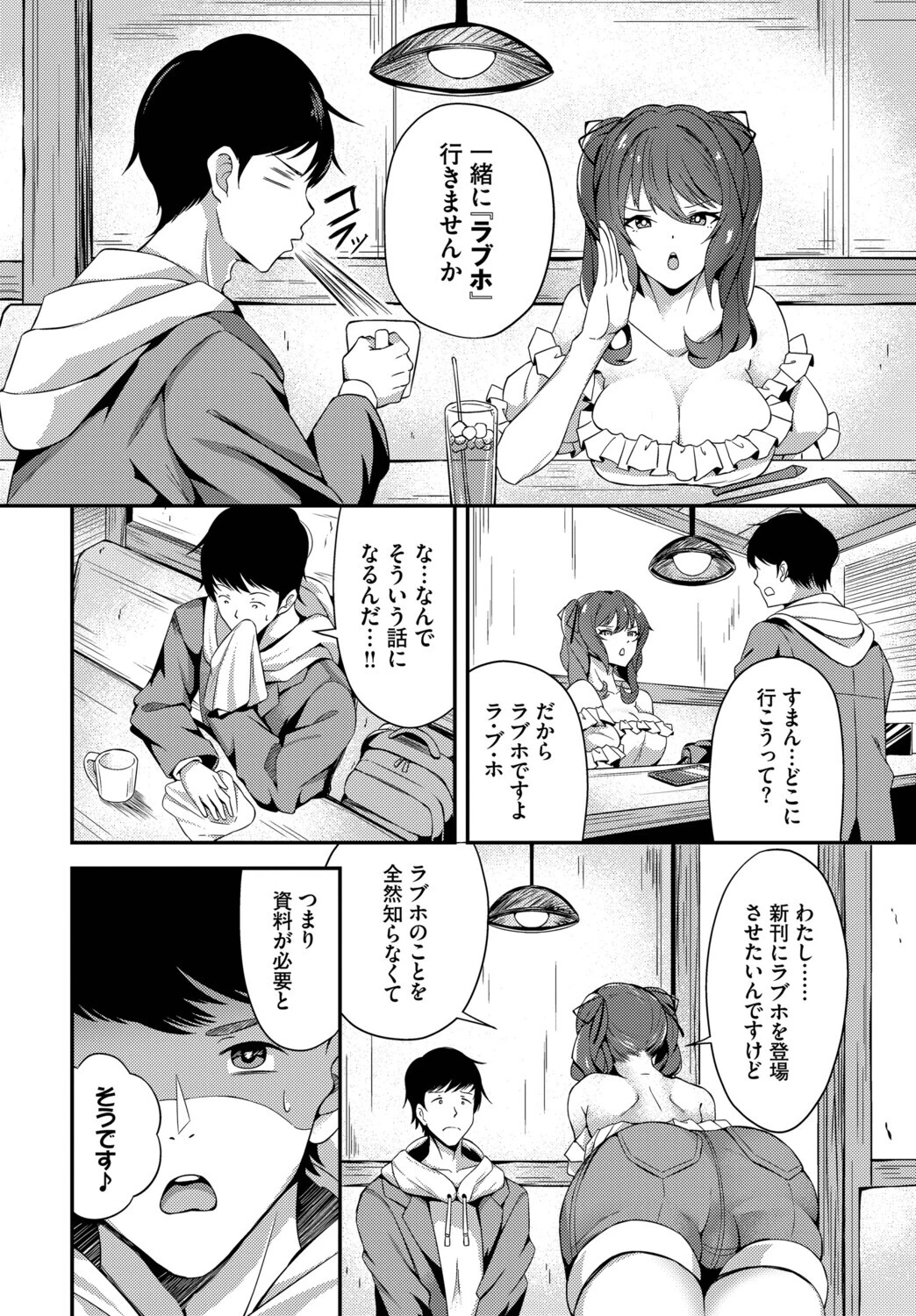 不可逆テンプテーションページ2