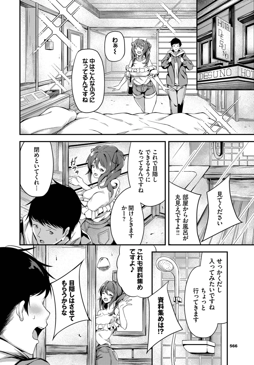 不可逆テンプテーションページ4