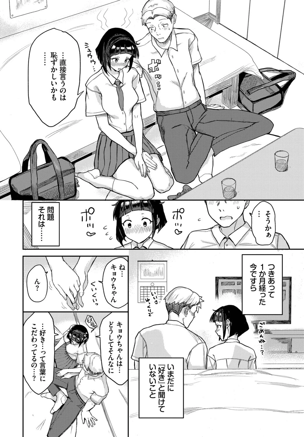 らぶえもーしょん！ページ2
