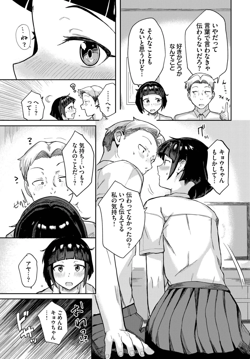 らぶえもーしょん！ページ3