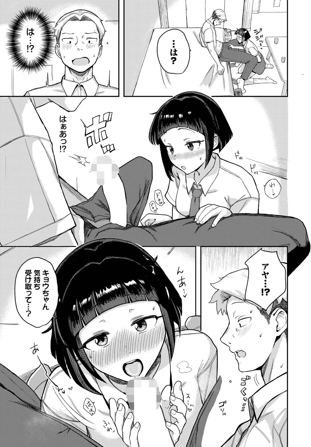 らぶえもーしょん！ページ5