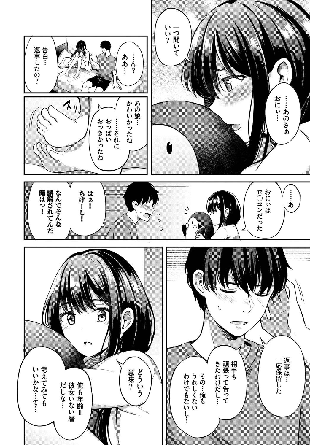 COMIC BAVEL SPECIAL COLLECTION（コミックバベル スペシャルコレクション）VOL72ページ10