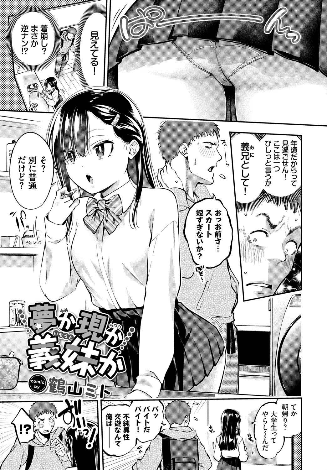 COMIC BAVEL SPECIAL COLLECTION（コミックバベル スペシャルコレクション）VOL72ページ19
