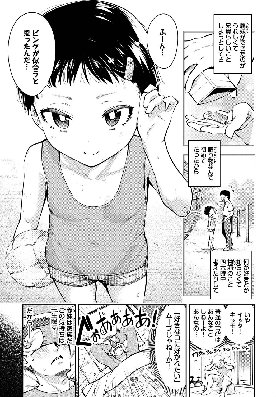 COMIC BAVEL SPECIAL COLLECTION（コミックバベル スペシャルコレクション）VOL72ページ21