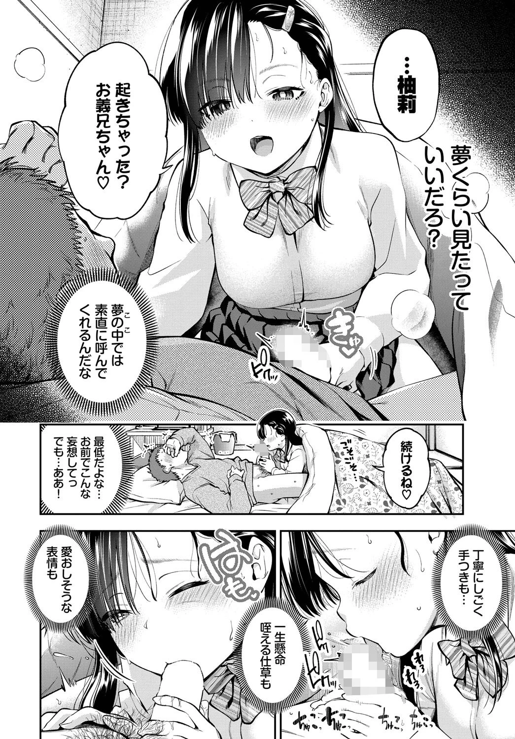 COMIC BAVEL SPECIAL COLLECTION（コミックバベル スペシャルコレクション）VOL72ページ22