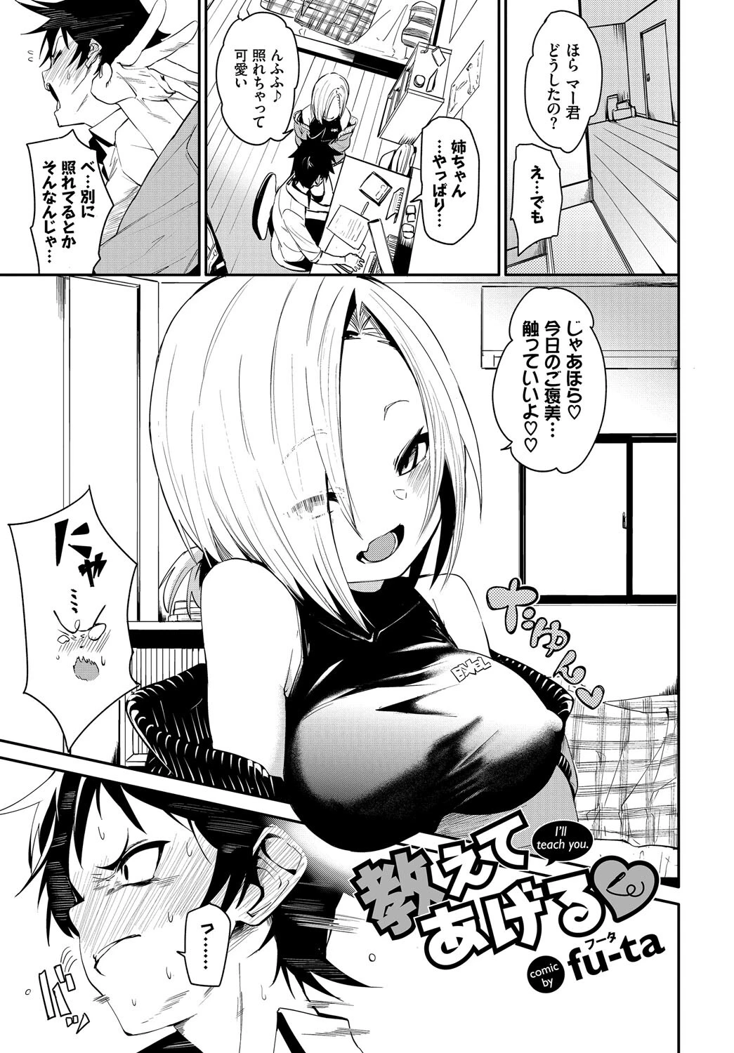 あなたは僕の憧れでした…〜蠱惑的なセンセイ〜VOL.4ページ3
