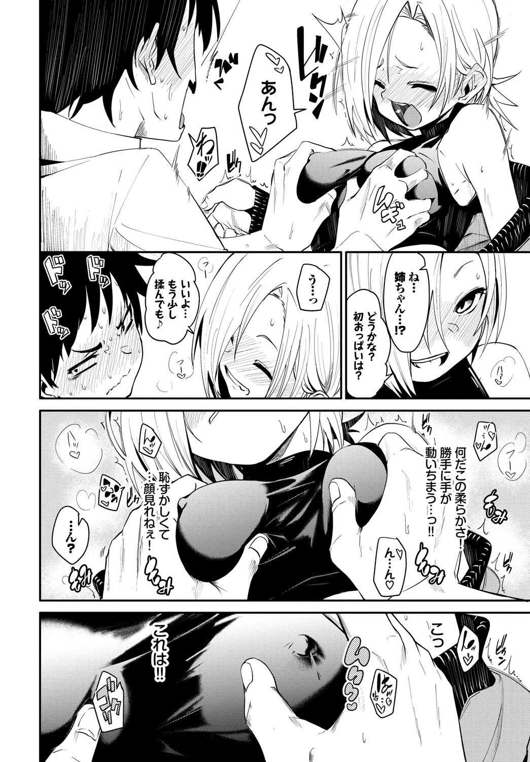 あなたは僕の憧れでした…〜蠱惑的なセンセイ〜VOL.4ページ6