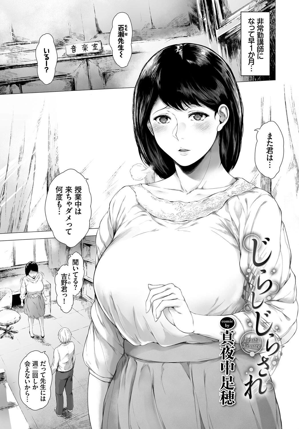 あなたは僕の憧れでした…〜蠱惑的なセンセイ〜VOL.4ページ7