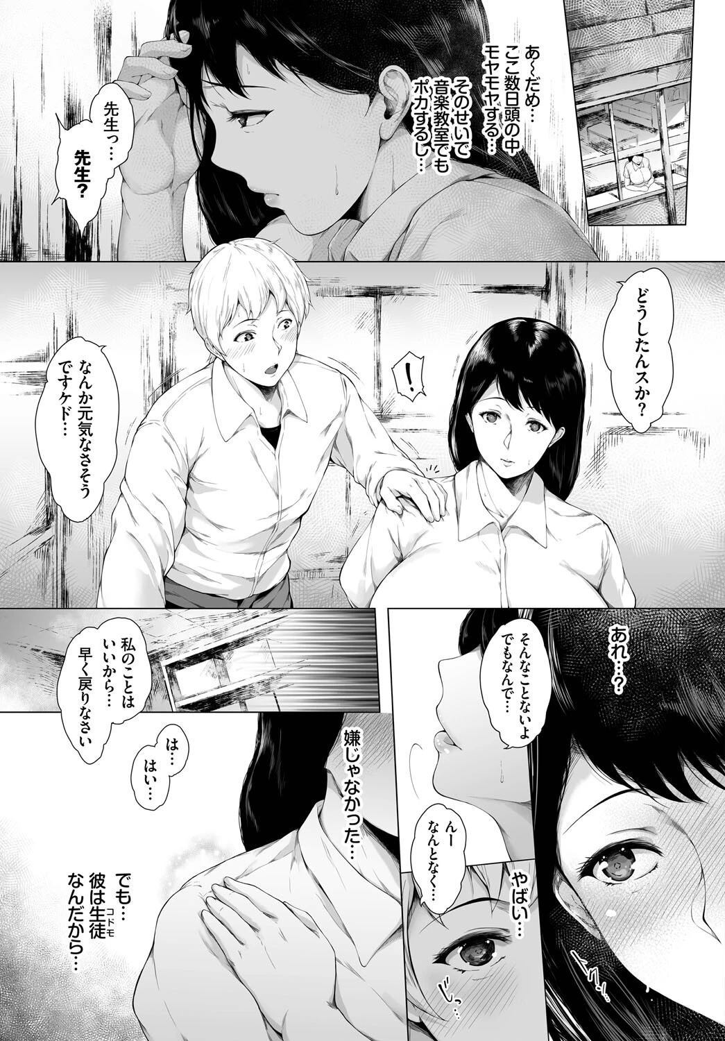 あなたは僕の憧れでした…〜蠱惑的なセンセイ〜VOL.4ページ9