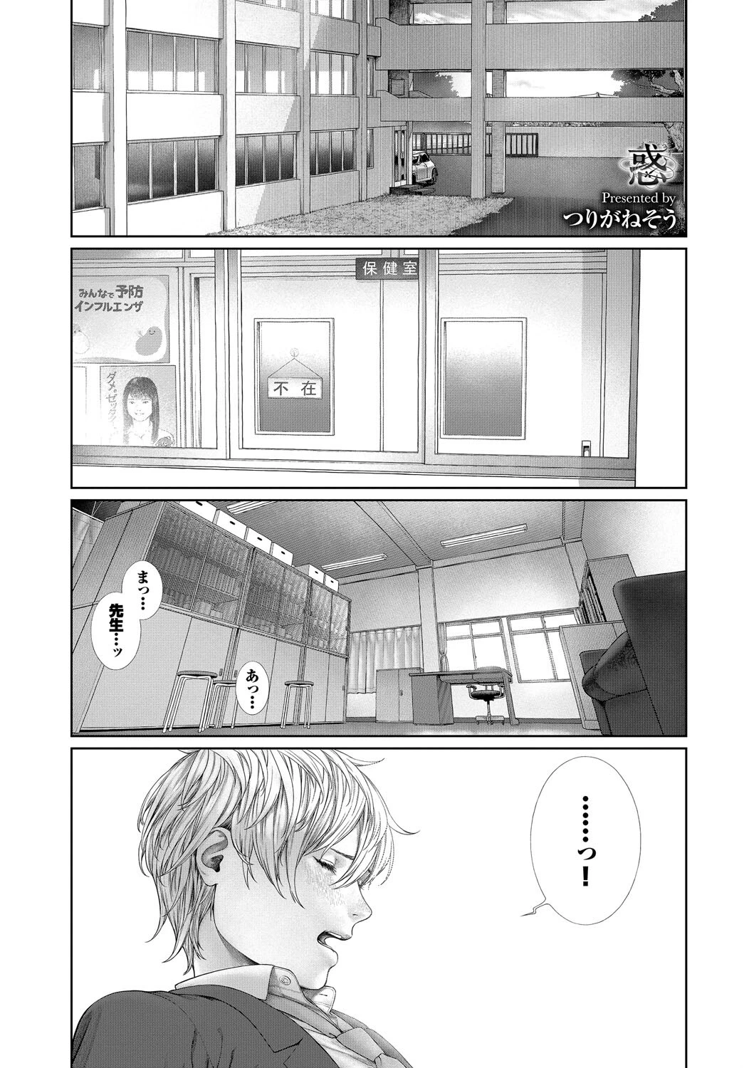 あなたは僕の憧れでした…〜蠱惑的なセンセイ〜VOL.4ページ11