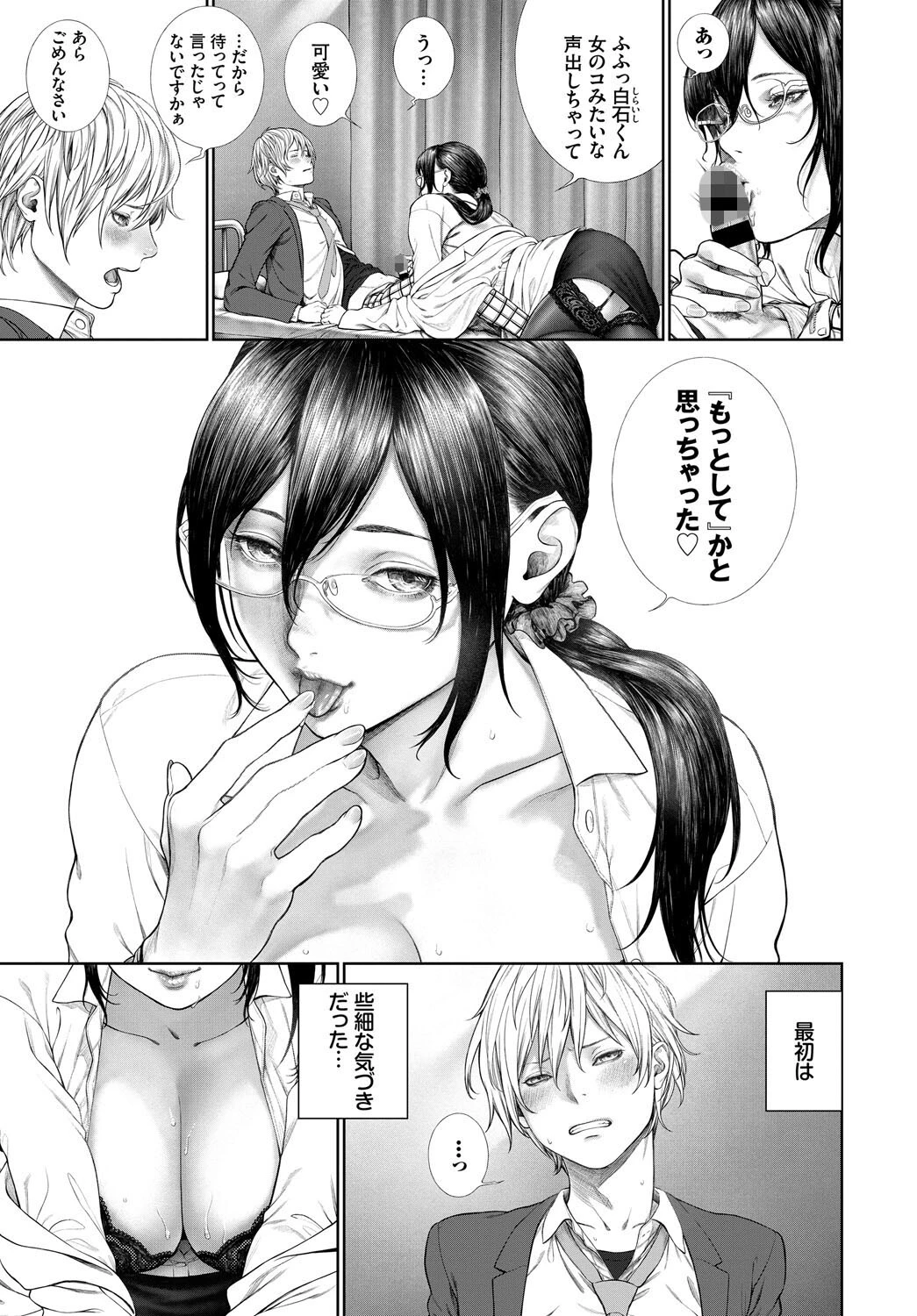あなたは僕の憧れでした…〜蠱惑的なセンセイ〜VOL.4ページ13