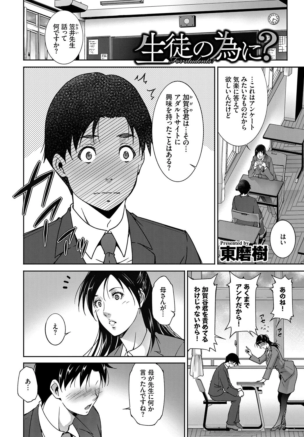 あなたは僕の憧れでした…〜蠱惑的なセンセイ〜VOL.4ページ16