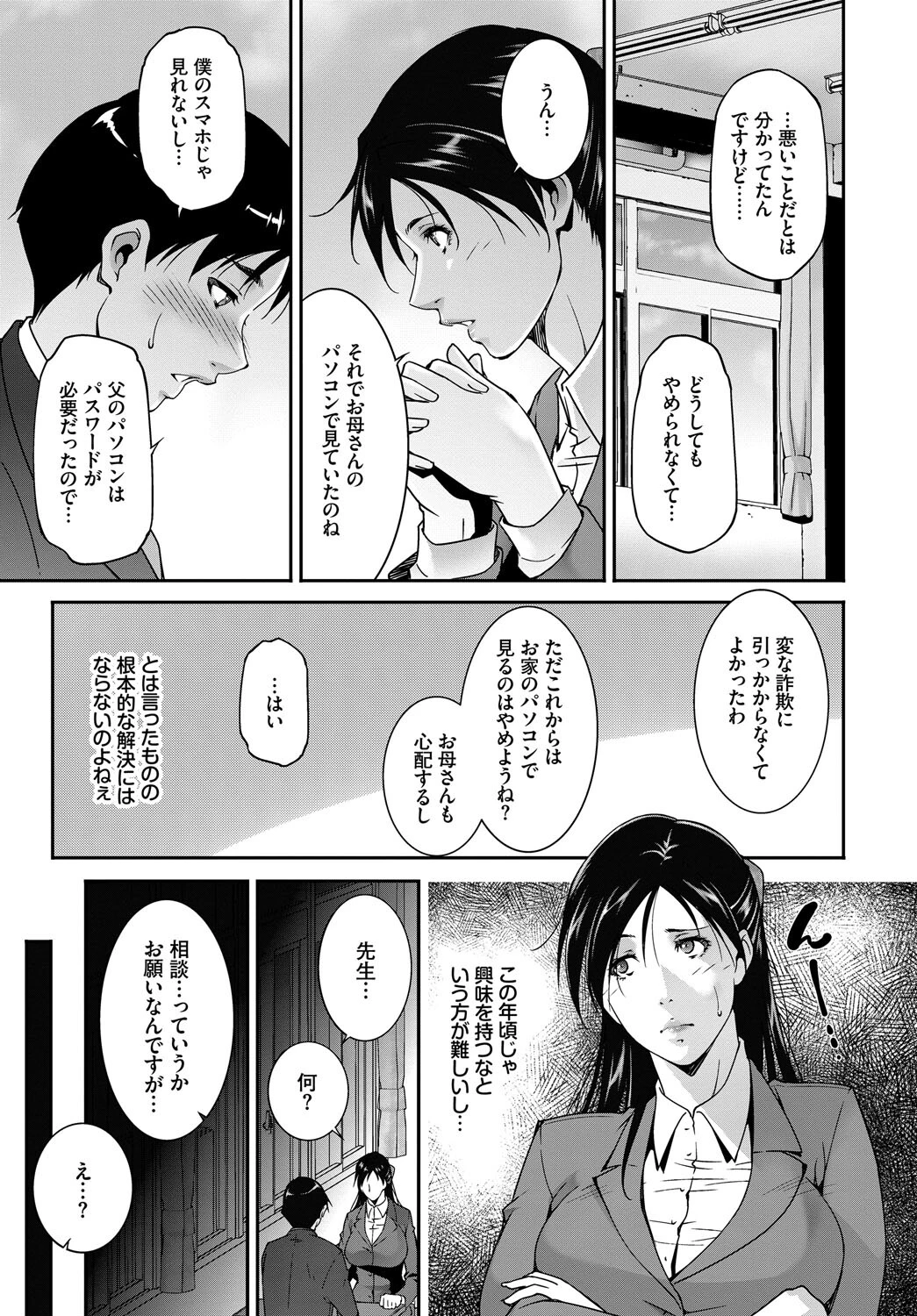 あなたは僕の憧れでした…〜蠱惑的なセンセイ〜VOL.4ページ17