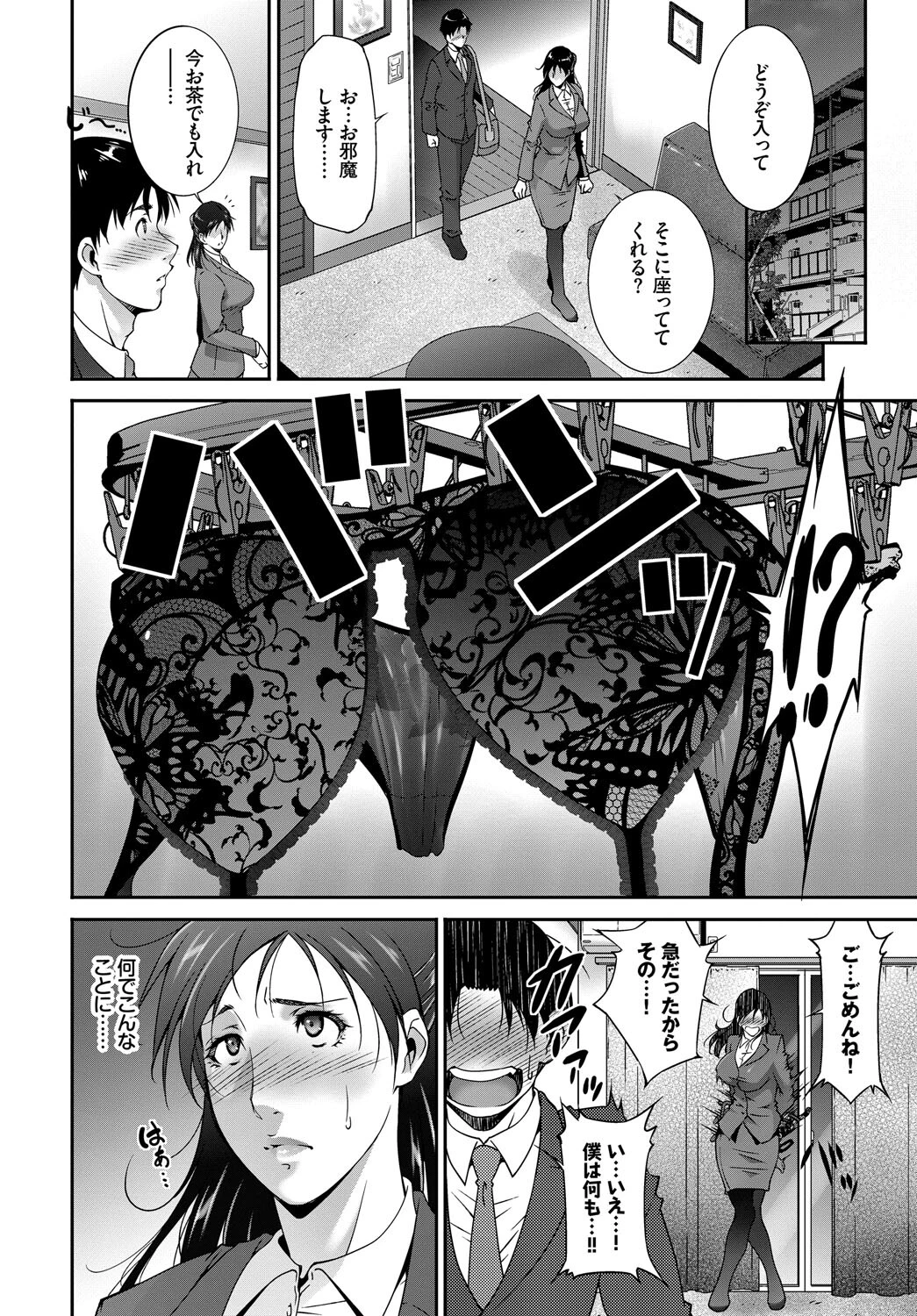 あなたは僕の憧れでした…〜蠱惑的なセンセイ〜VOL.4ページ18