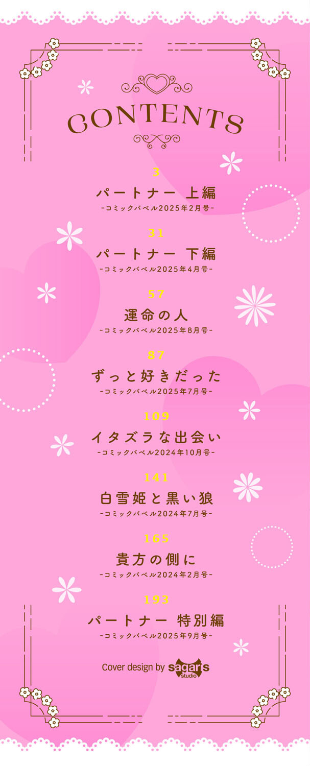 Melt with youページ2