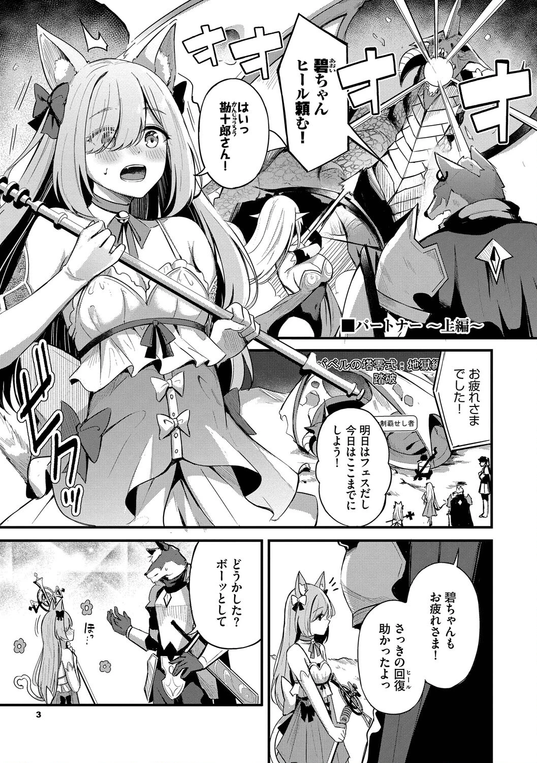 Melt with youページ3