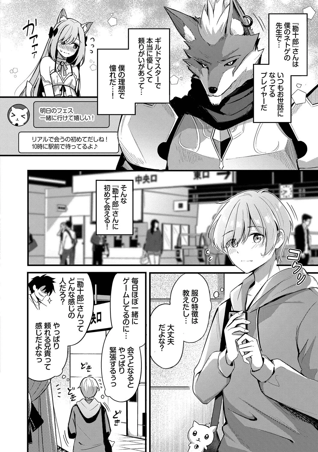Melt with youページ4