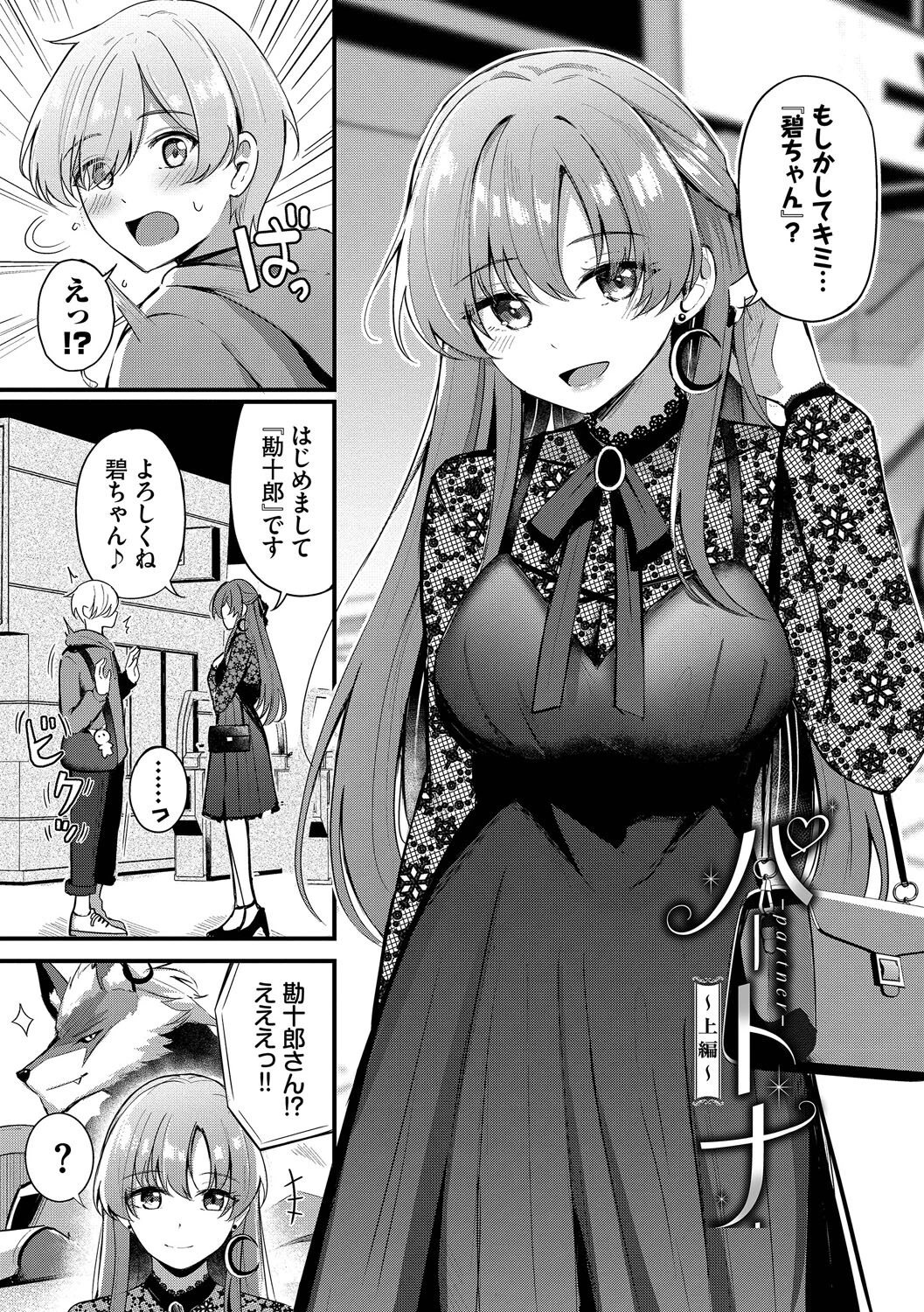 Melt with youページ5