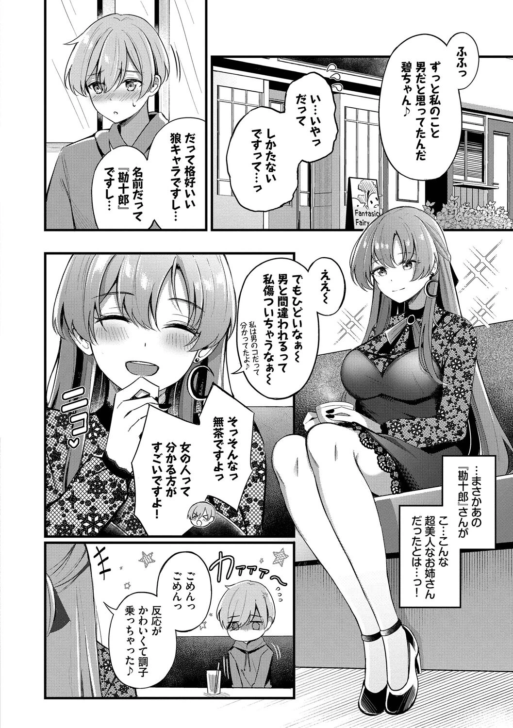 Melt with youページ6