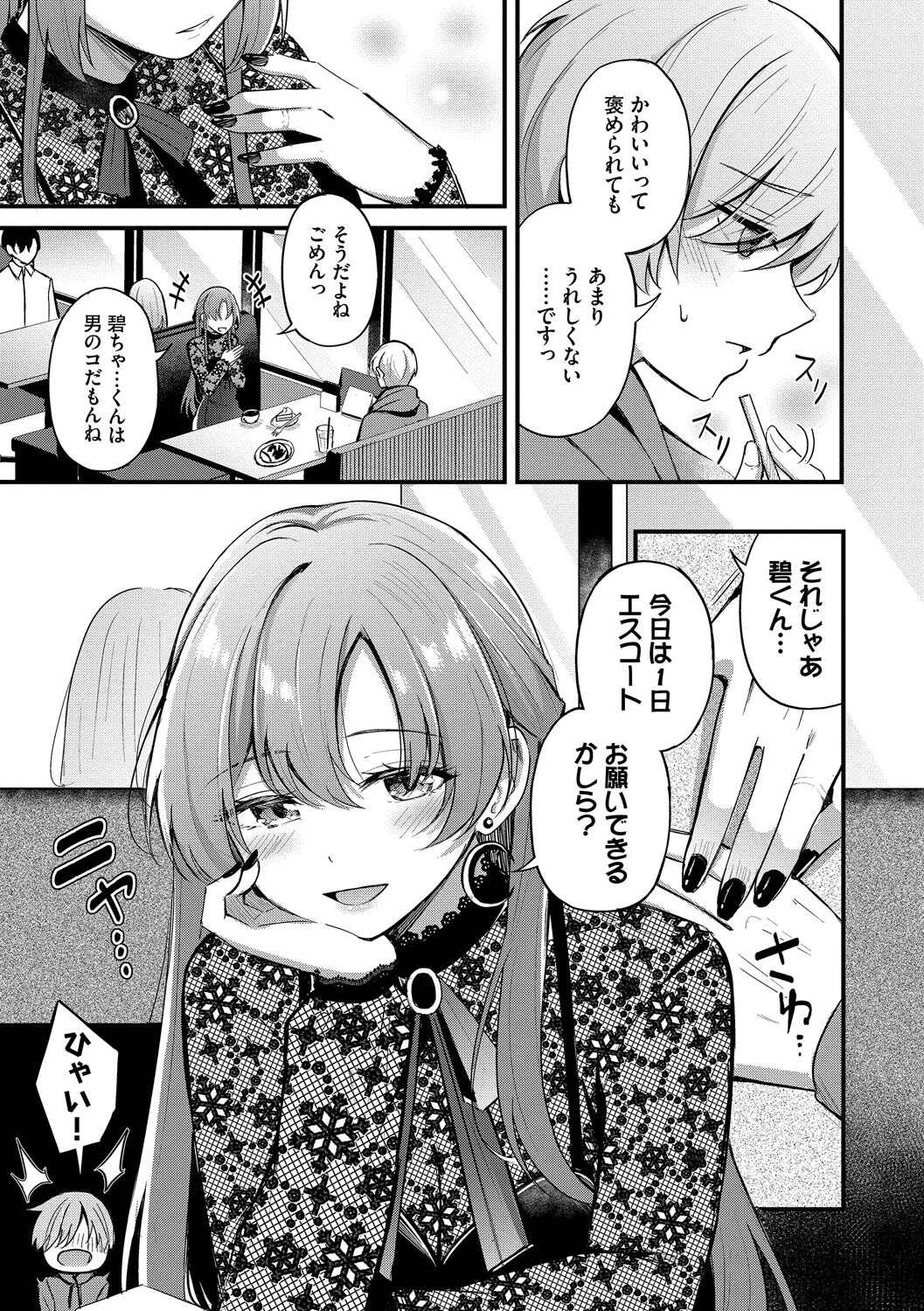 Melt with youページ7