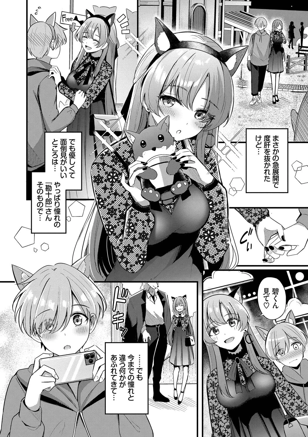 Melt with youページ8