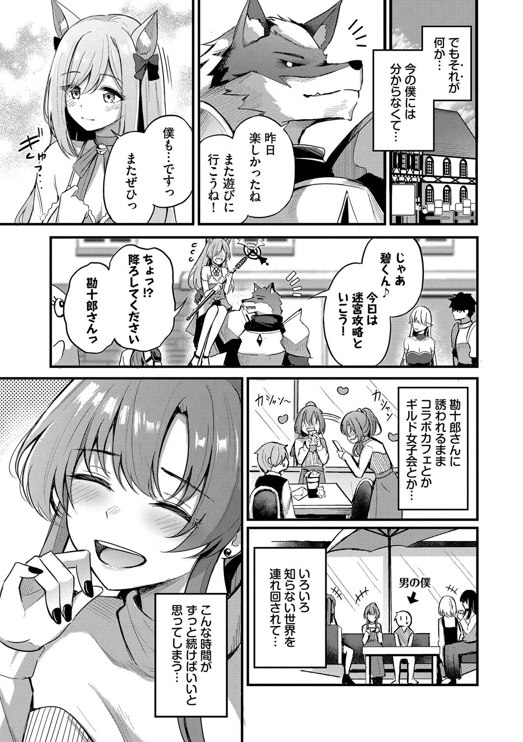 Melt with youページ9