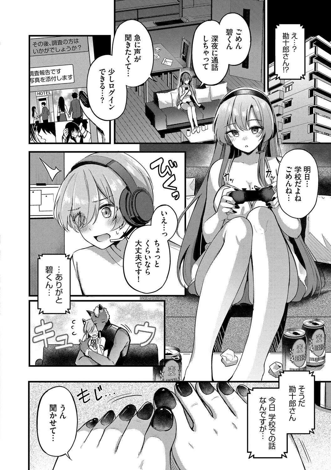 Melt with youページ10