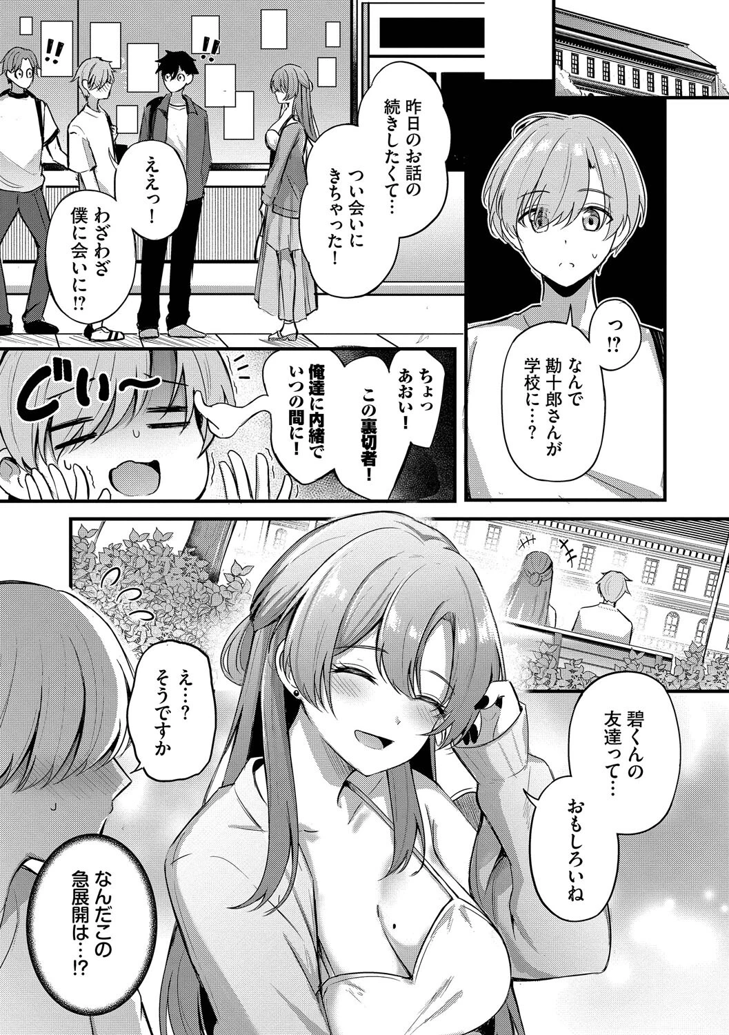 Melt with youページ11