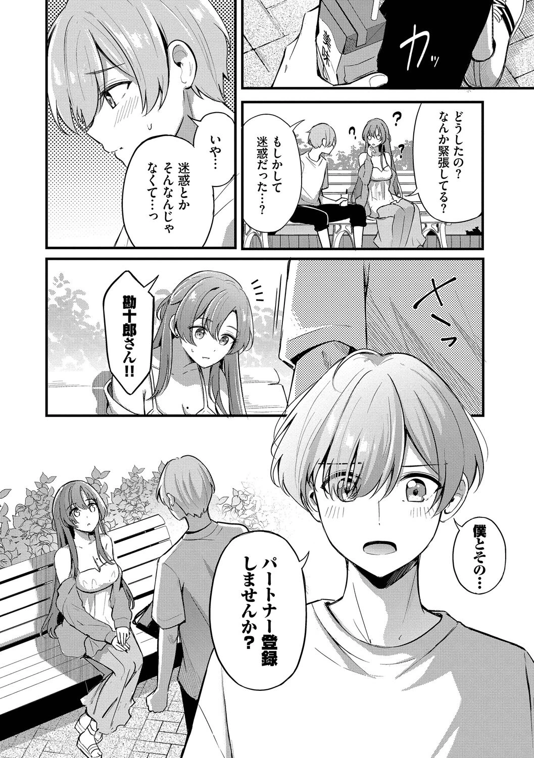 Melt with youページ12