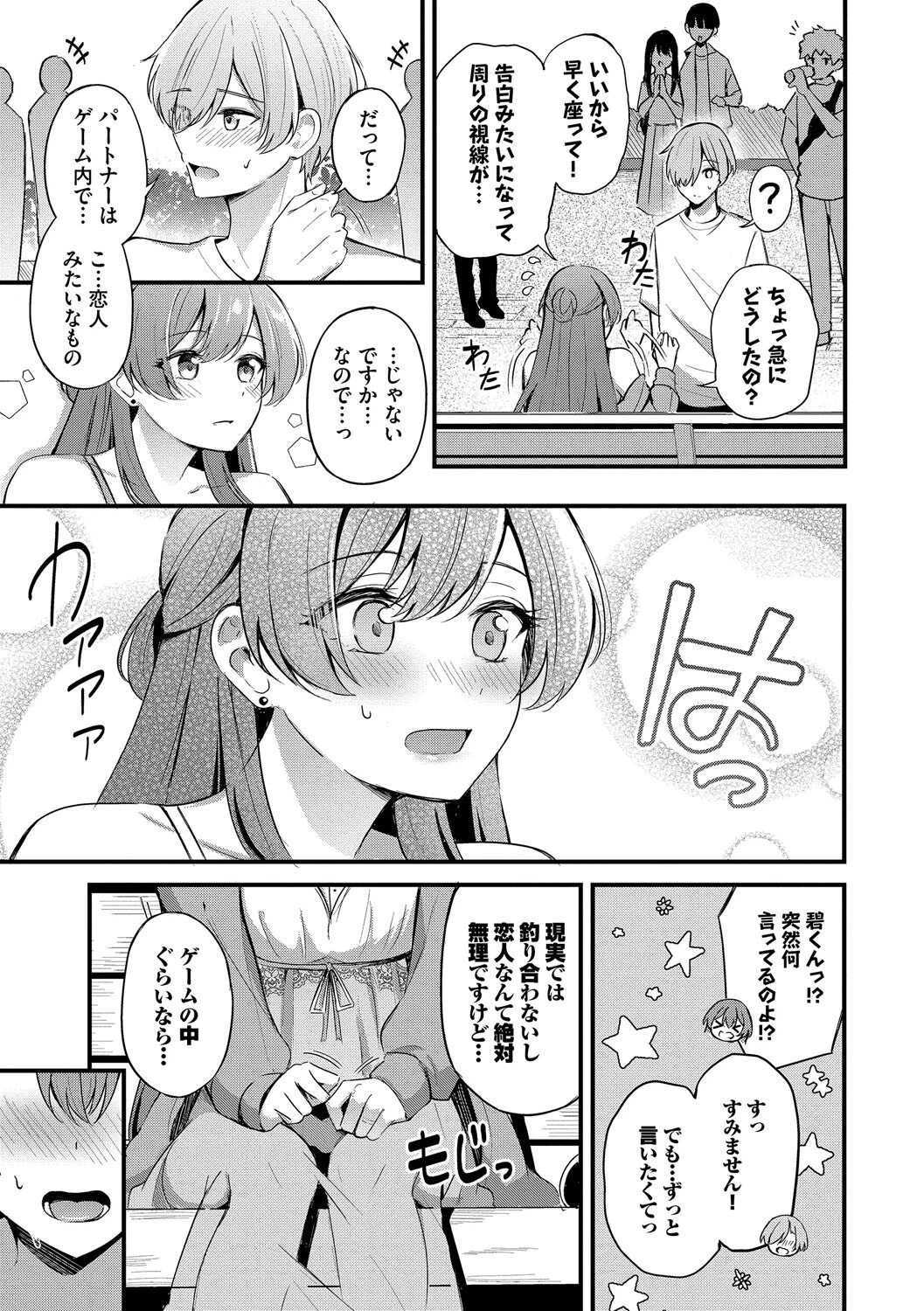 Melt with youページ13