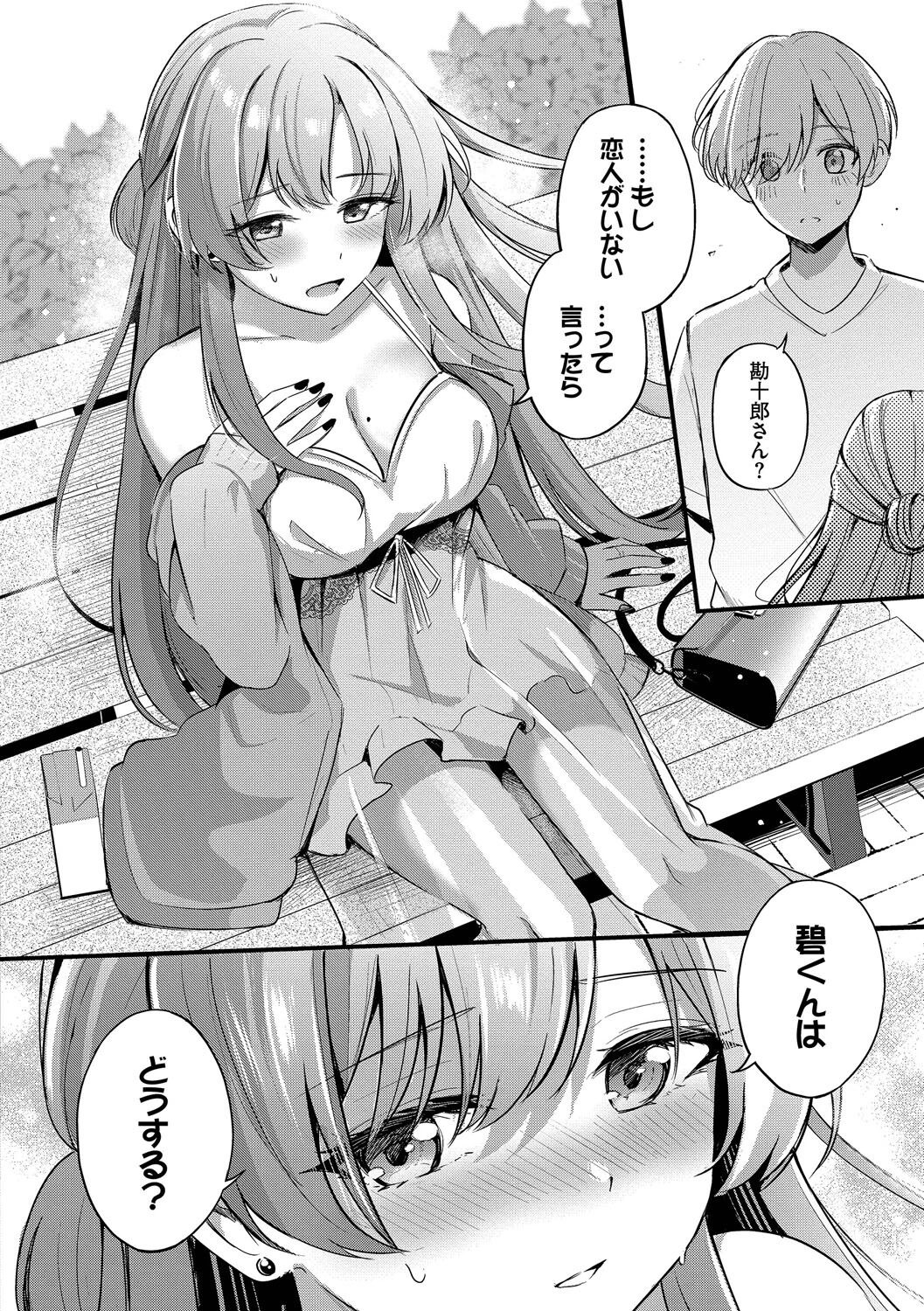Melt with youページ14