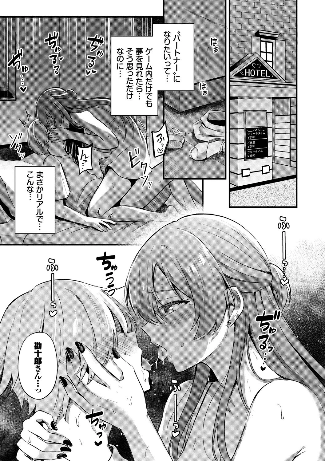 Melt with youページ15