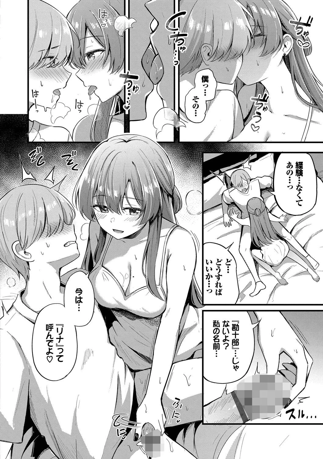 Melt with youページ16