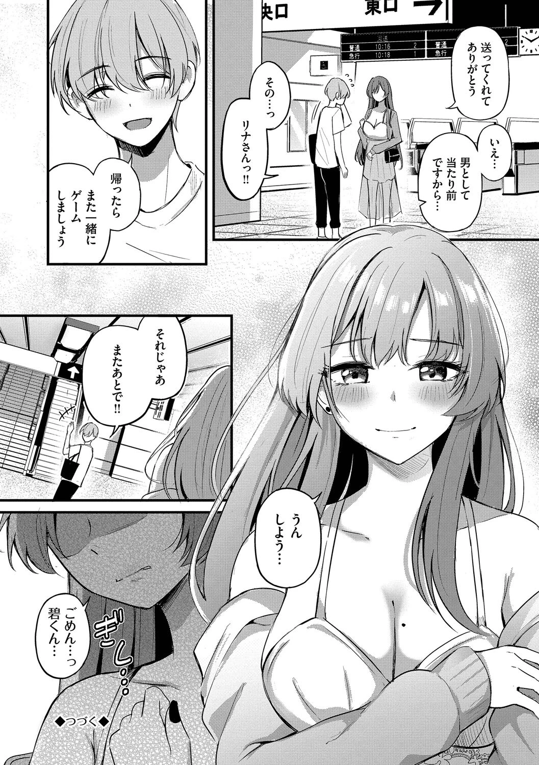 Melt with youページ30