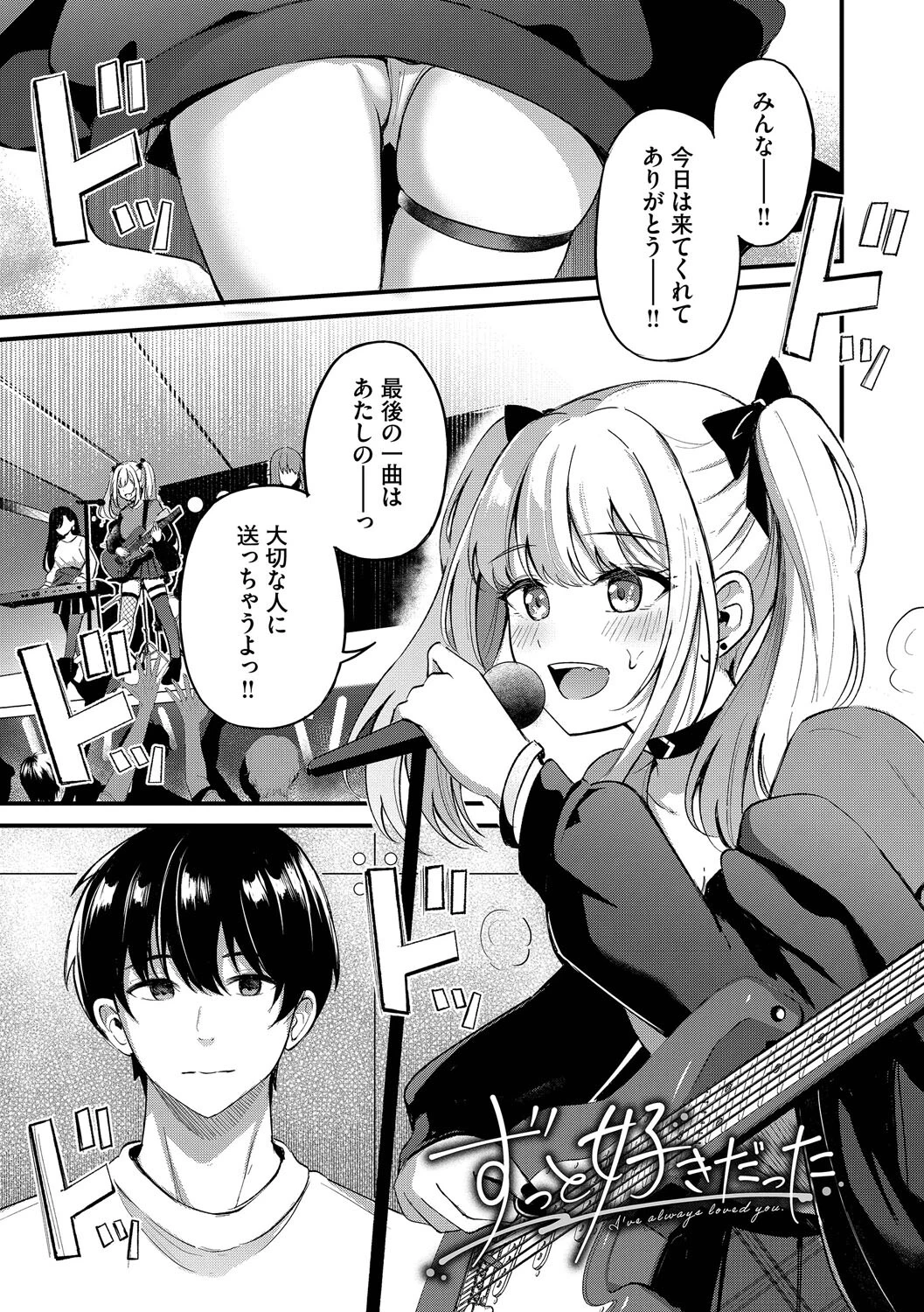 Melt with youページ33