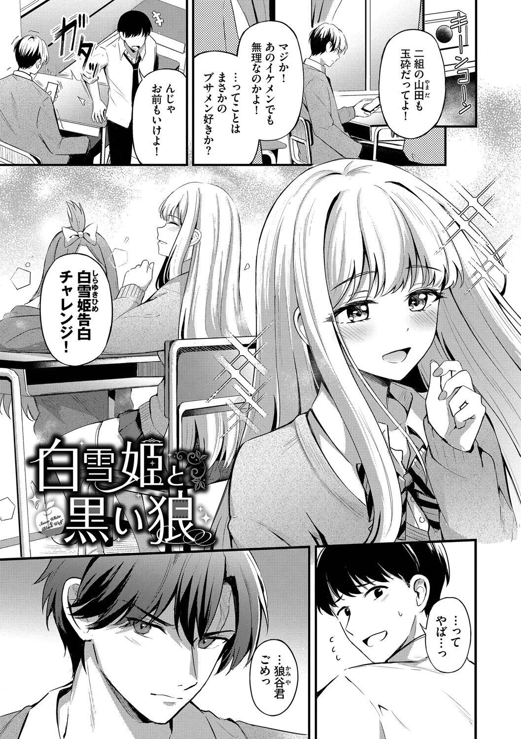 Melt with youページ35