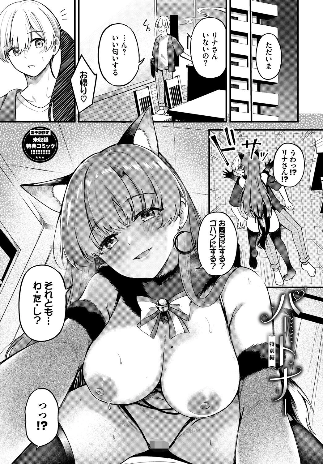 Melt with youページ37